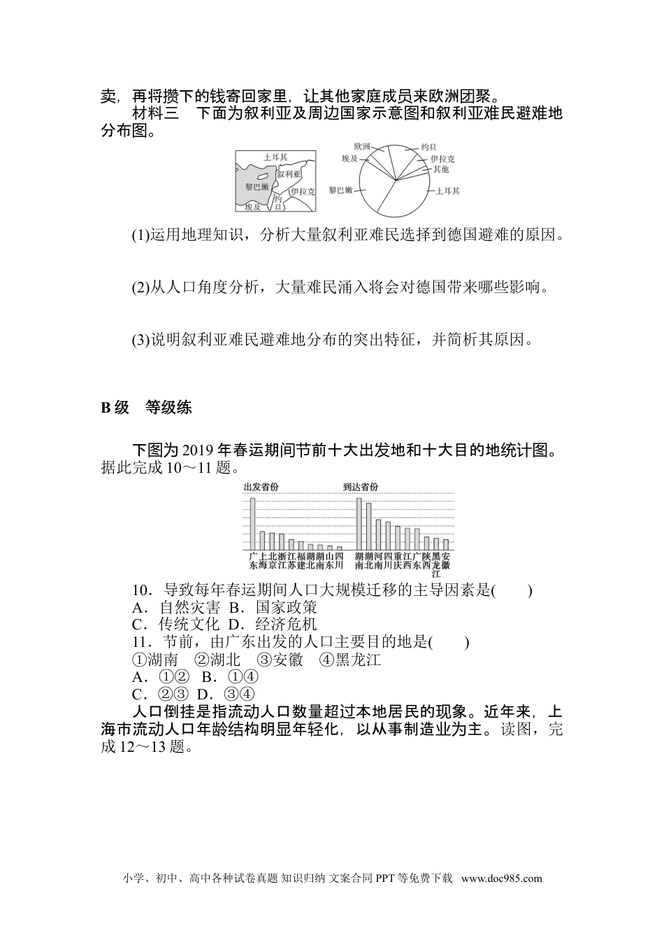 高中 地理·必修第二册（人教版）课时作业 word课时作业 2.doc