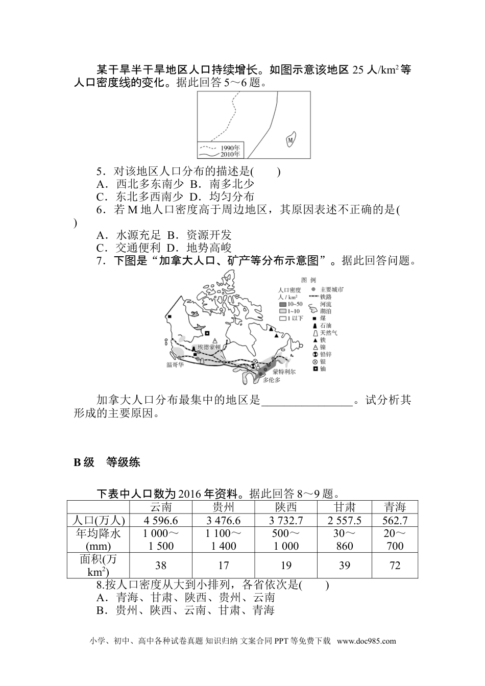 高中 地理·必修第二册（人教版）课时作业 word课时作业 1.doc