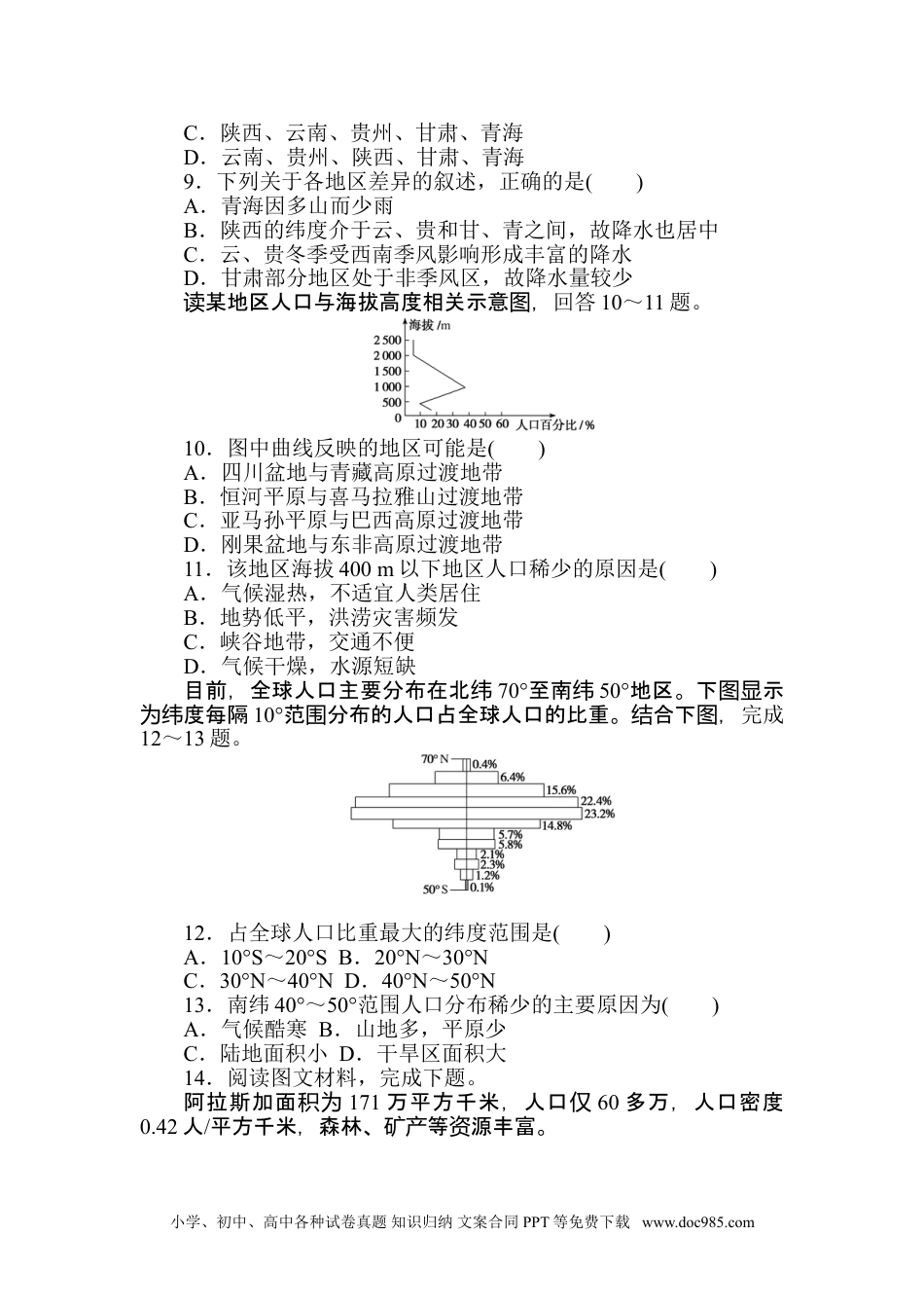 高中 地理·必修第二册（人教版）课时作业 word课时作业 1.doc