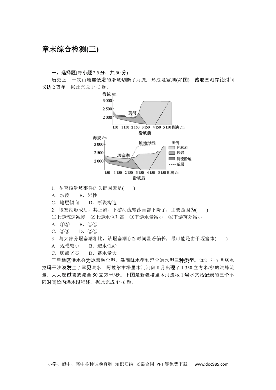 高中 地理·必修第一册（中图版）课时作业WORD章末综合检测(三).docx