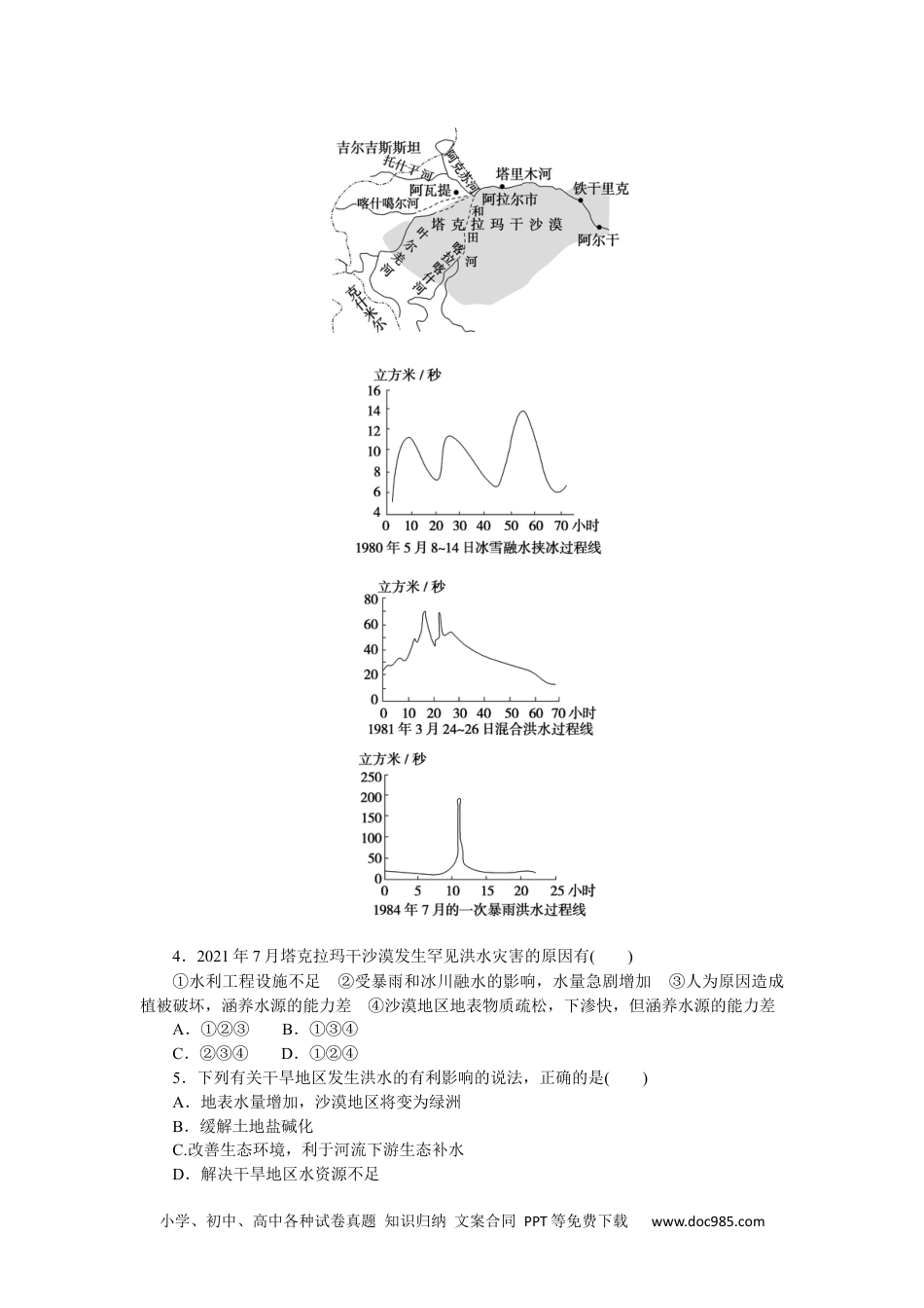 高中 地理·必修第一册（中图版）课时作业WORD章末综合检测(三).docx