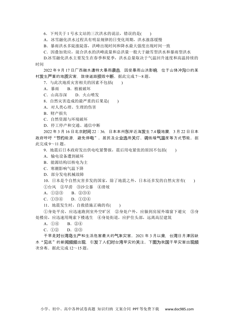 高中 地理·必修第一册（中图版）课时作业WORD章末综合检测(三).docx