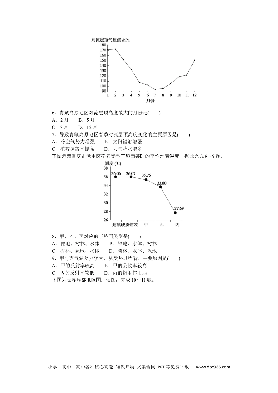 高中 地理·必修第一册（中图版）课时作业WORD章末综合检测(二).docx