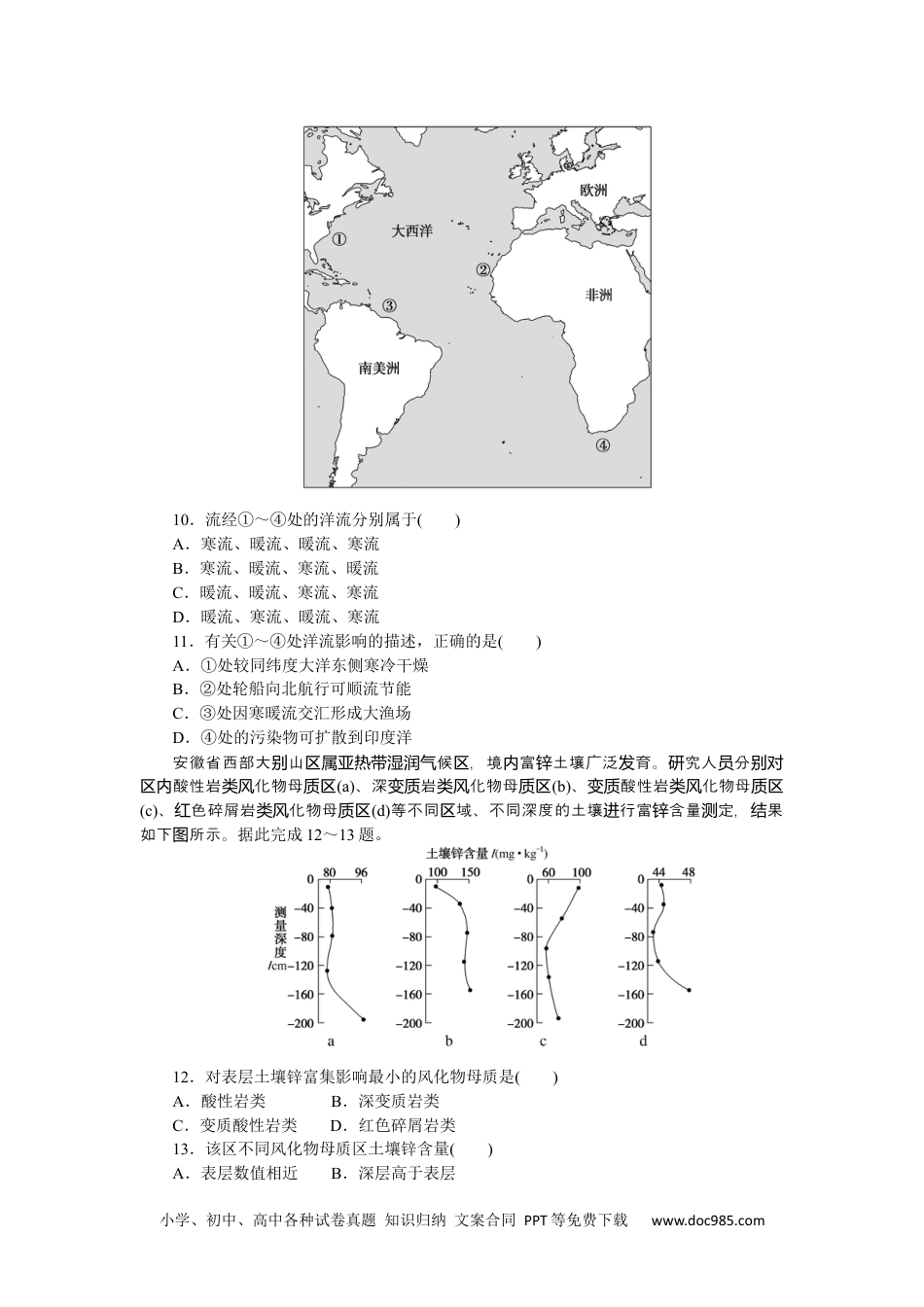 高中 地理·必修第一册（中图版）课时作业WORD章末综合检测(二).docx