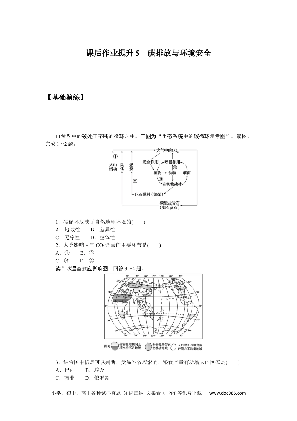 高中 地理•选择性必修3鲁教版课时作业（word）课后作业提升5.docx