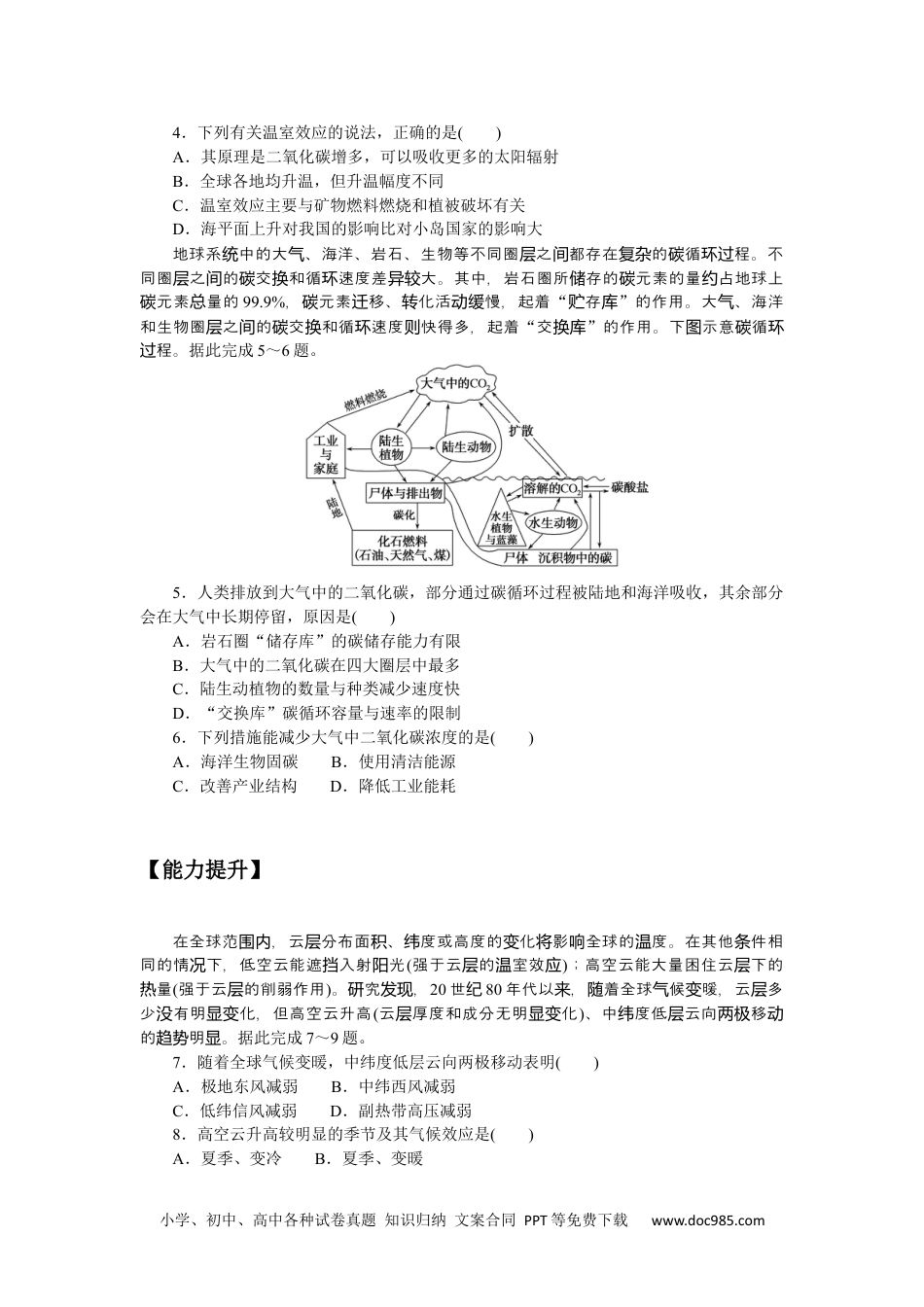 高中 地理•选择性必修3鲁教版课时作业（word）课后作业提升5.docx