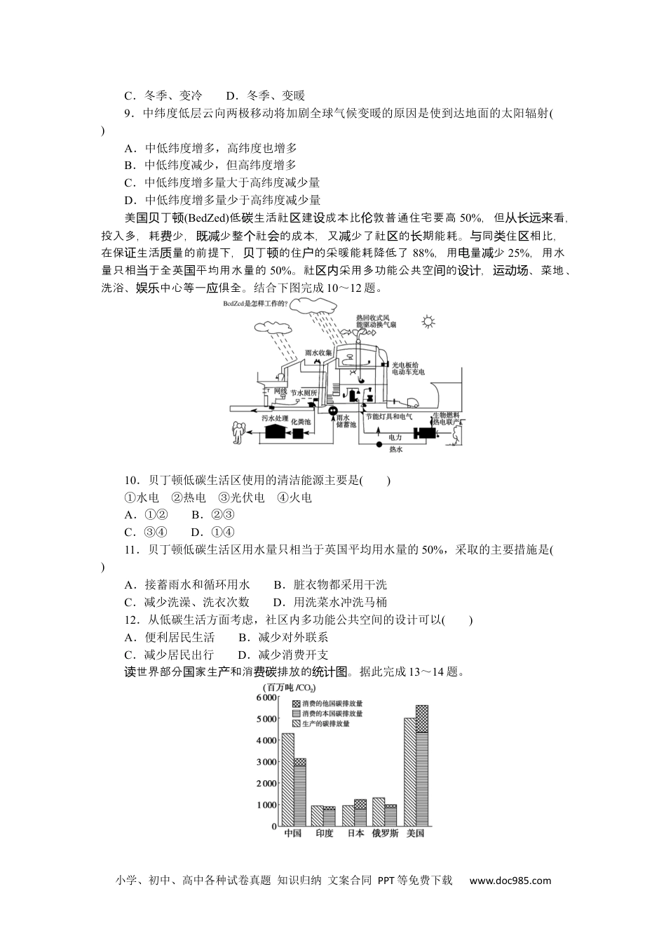 高中 地理•选择性必修3鲁教版课时作业（word）课后作业提升5.docx