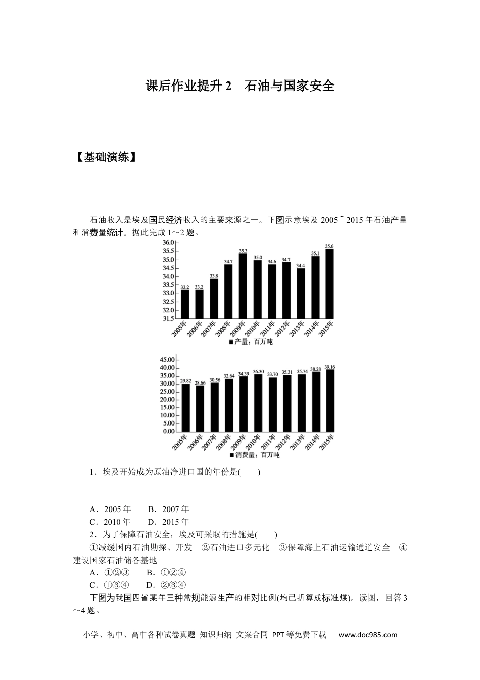 高中 地理•选择性必修3鲁教版课时作业（word）课后作业提升2.docx