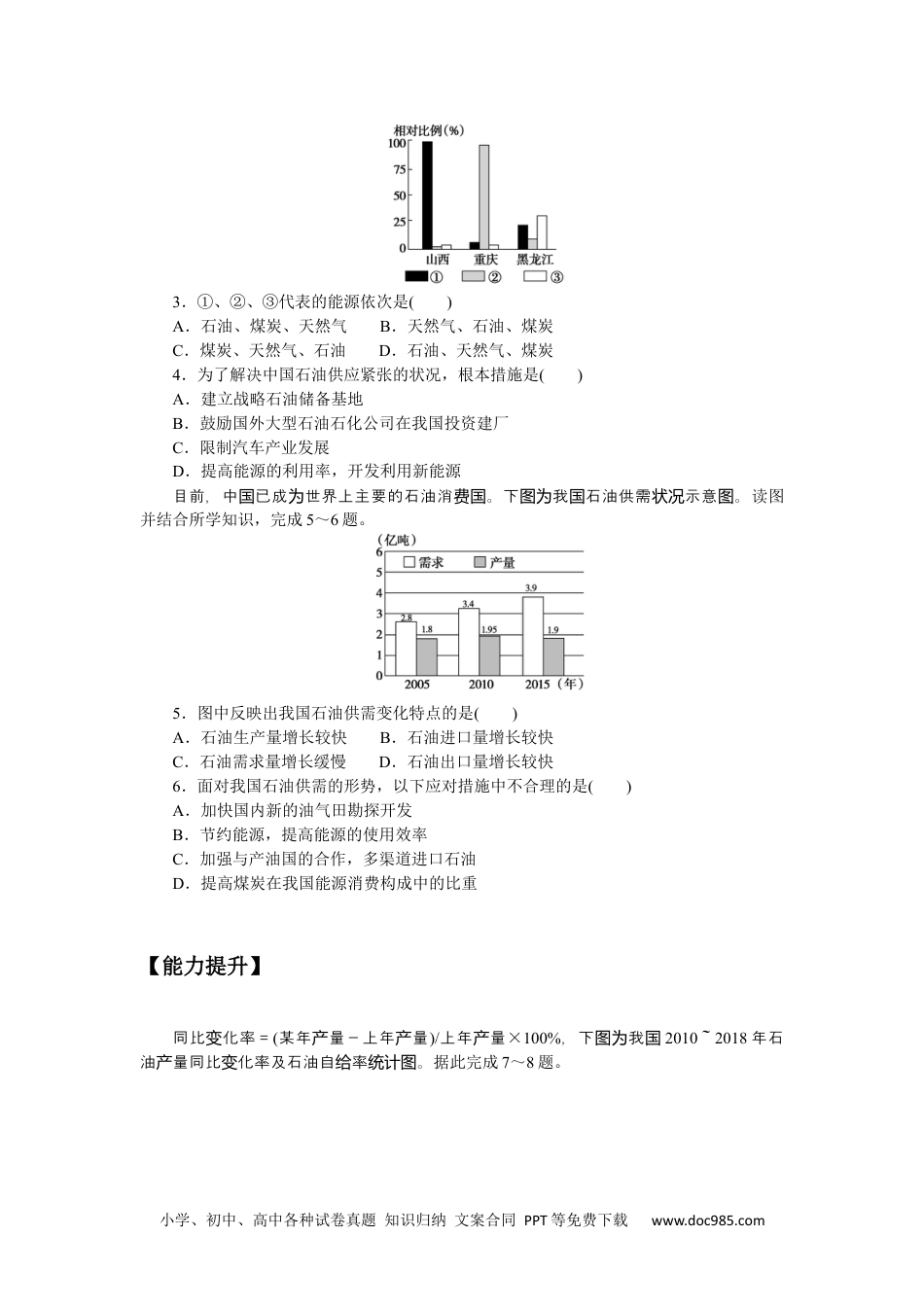 高中 地理•选择性必修3鲁教版课时作业（word）课后作业提升2.docx