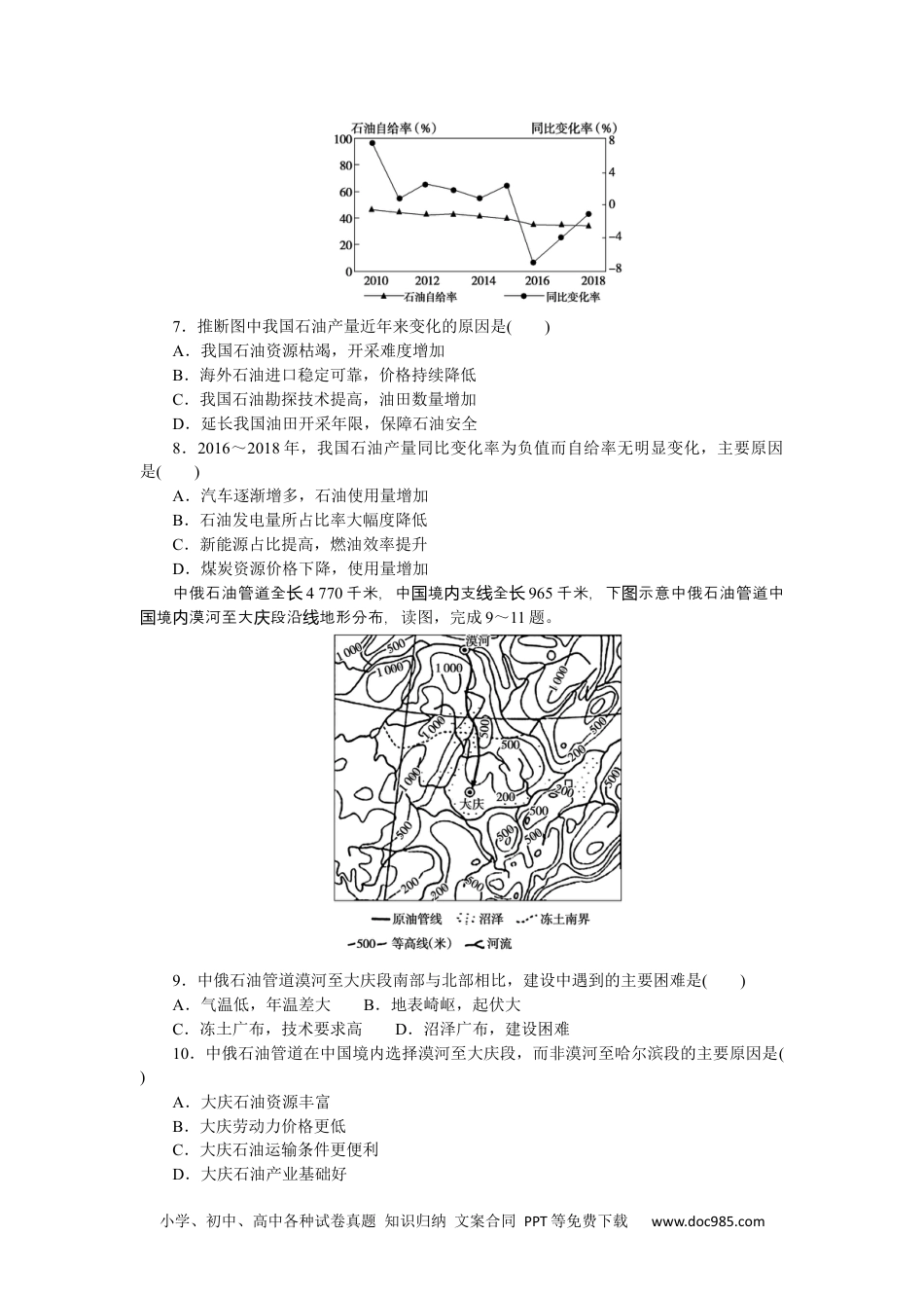 高中 地理•选择性必修3鲁教版课时作业（word）课后作业提升2.docx