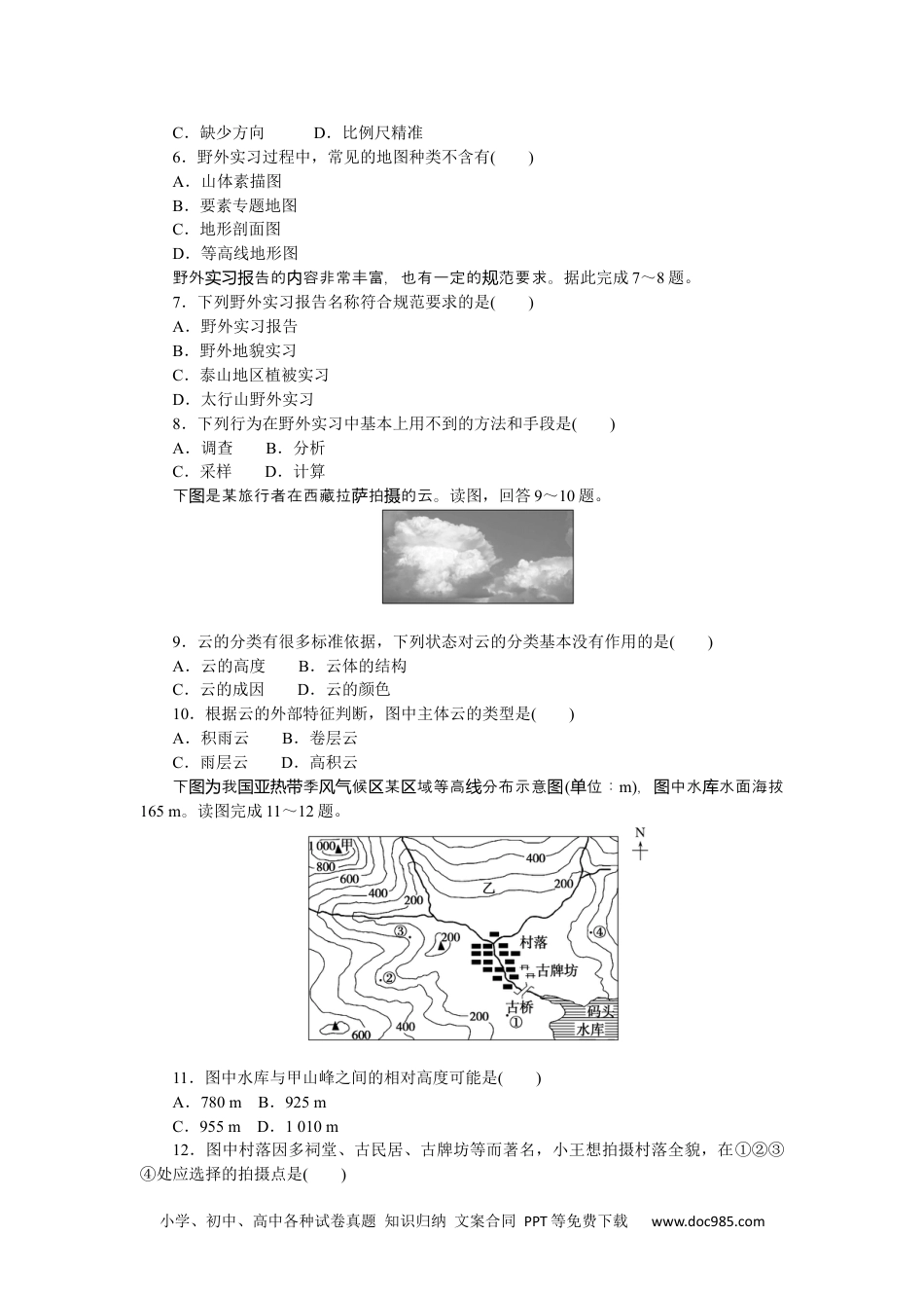 高中 地理·必修第一册（中图版）课时作业WORD课时作业 18.docx