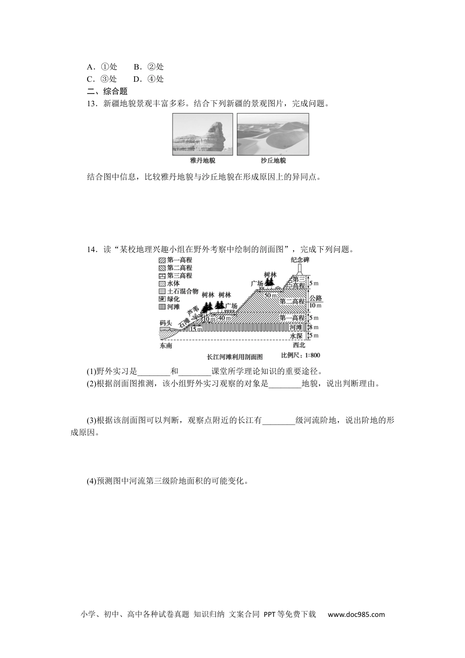 高中 地理·必修第一册（中图版）课时作业WORD课时作业 18.docx