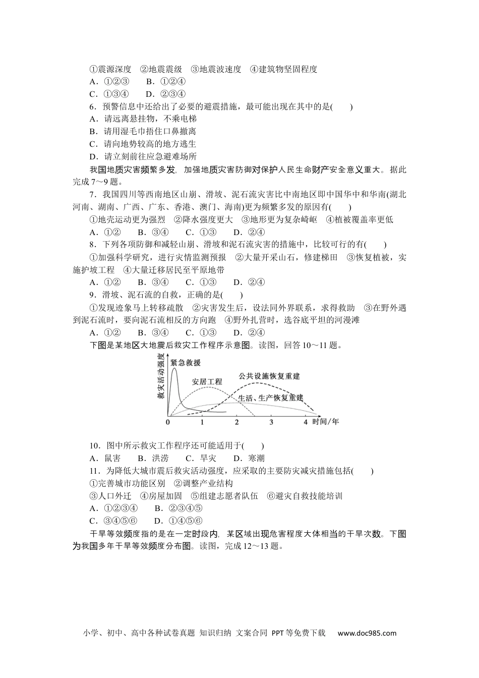 高中 地理·必修第一册（中图版）课时作业WORD课时作业 17.docx