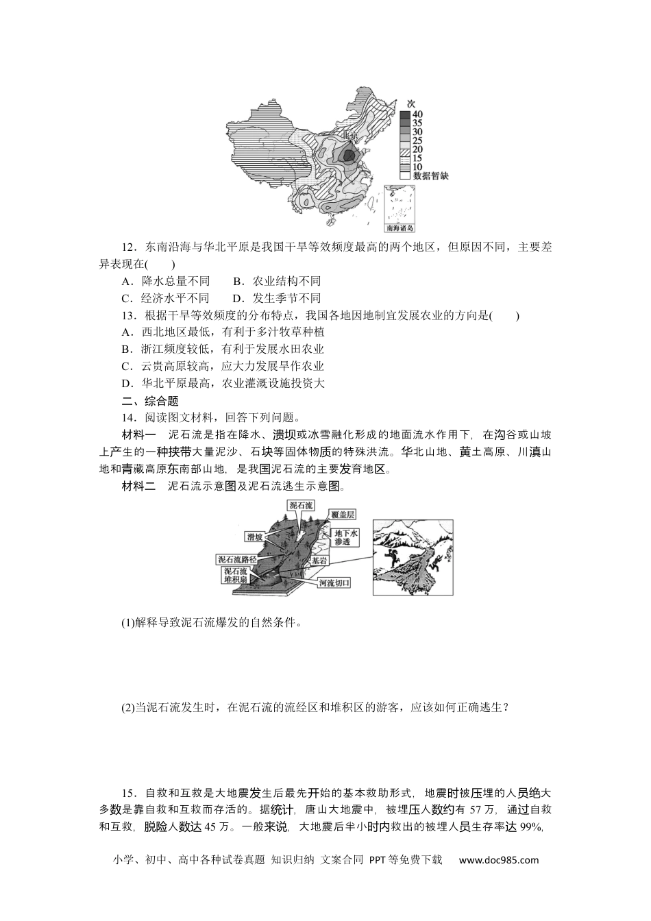 高中 地理·必修第一册（中图版）课时作业WORD课时作业 17.docx