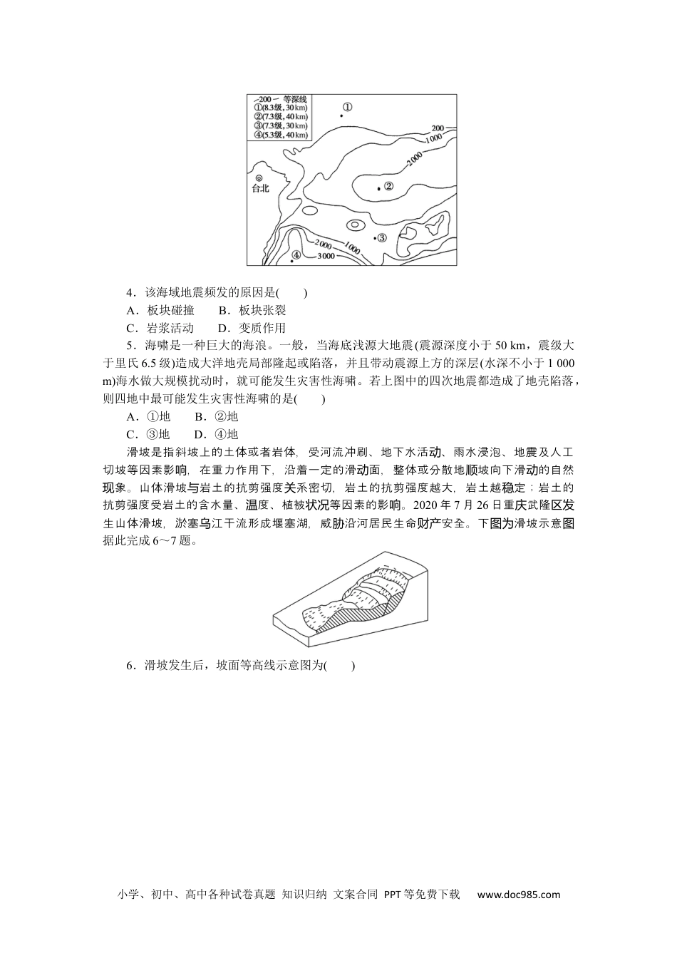 高中 地理·必修第一册（中图版）课时作业WORD课时作业 15.docx