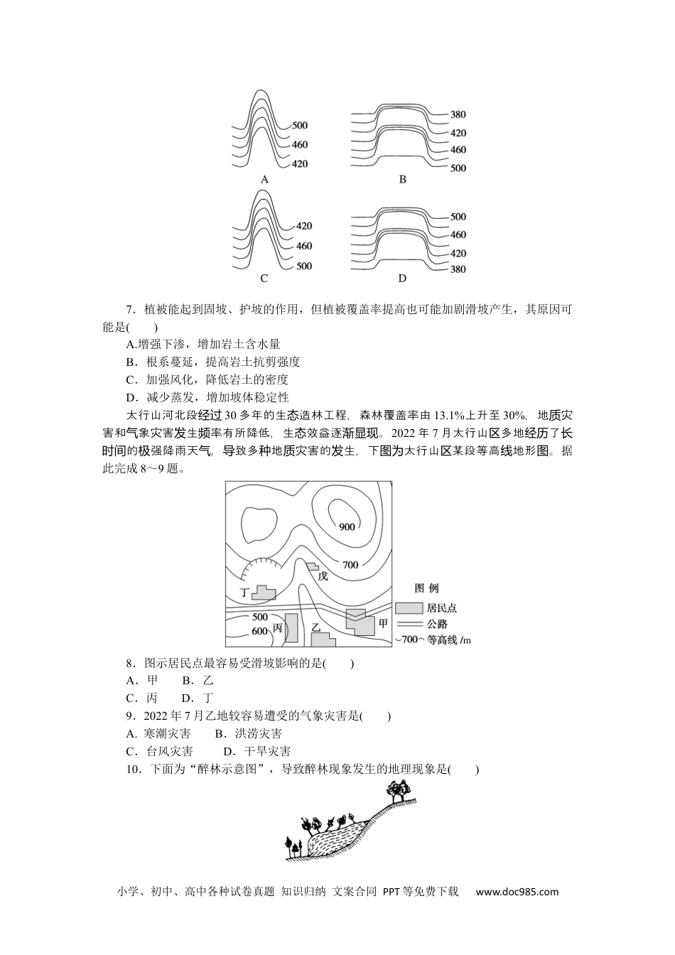 高中 地理·必修第一册（中图版）课时作业WORD课时作业 15.docx