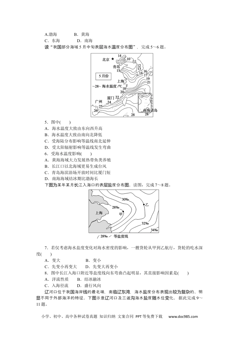 高中 地理·必修第一册（中图版）课时作业WORD课时作业 11.docx