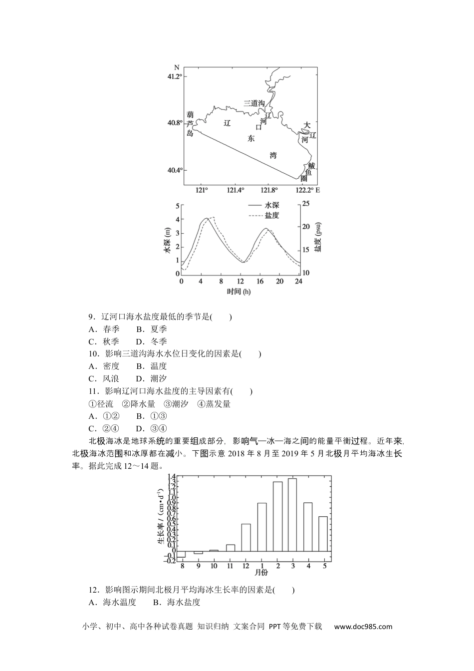 高中 地理·必修第一册（中图版）课时作业WORD课时作业 11.docx