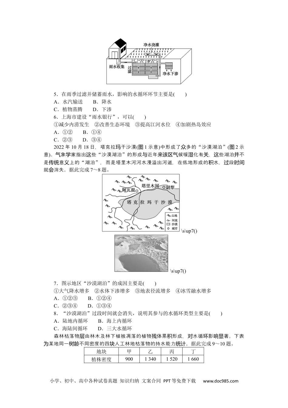 高中 地理·必修第一册（中图版）课时作业WORD课时作业 10.docx