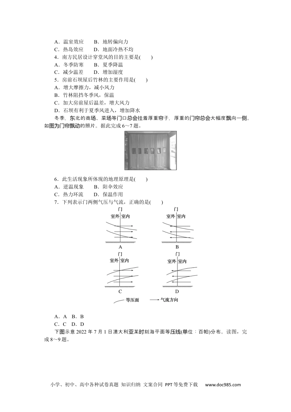 高中 地理·必修第一册（中图版）课时作业WORD课时作业 9.docx