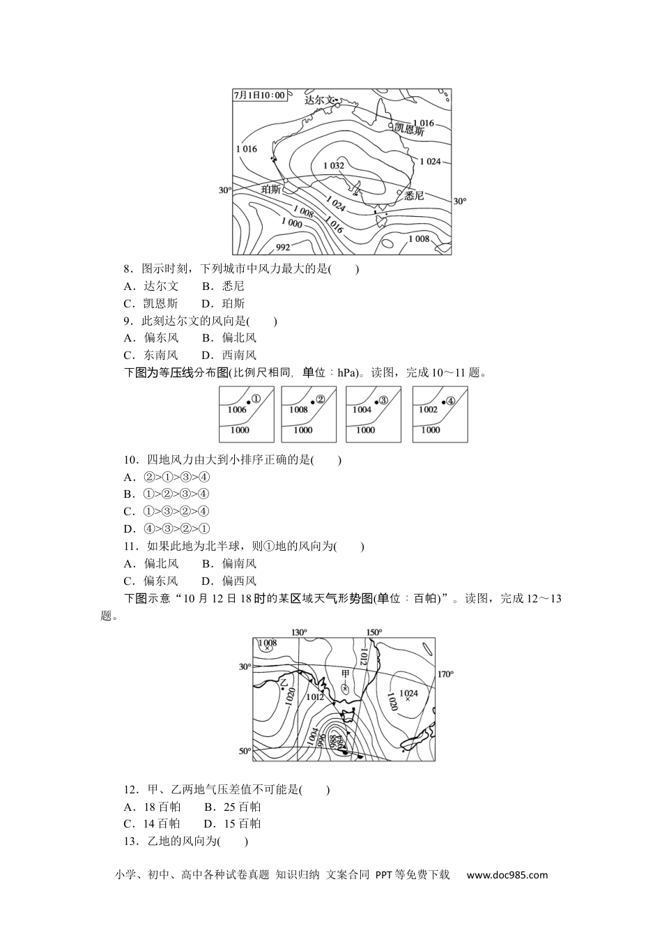 高中 地理·必修第一册（中图版）课时作业WORD课时作业 9.docx