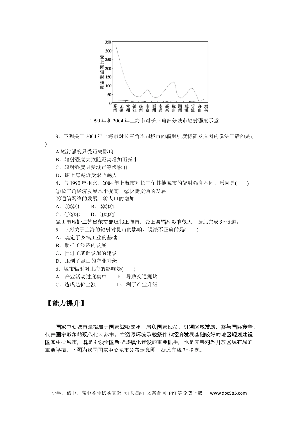 高中 地理·选择性必修2·鲁教版课时作业WORD课后作业提升 6.docx