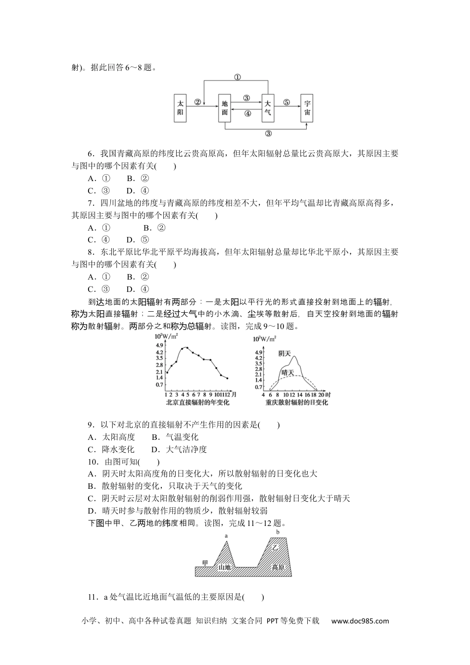 高中 地理·必修第一册（中图版）课时作业WORD课时作业 8.docx