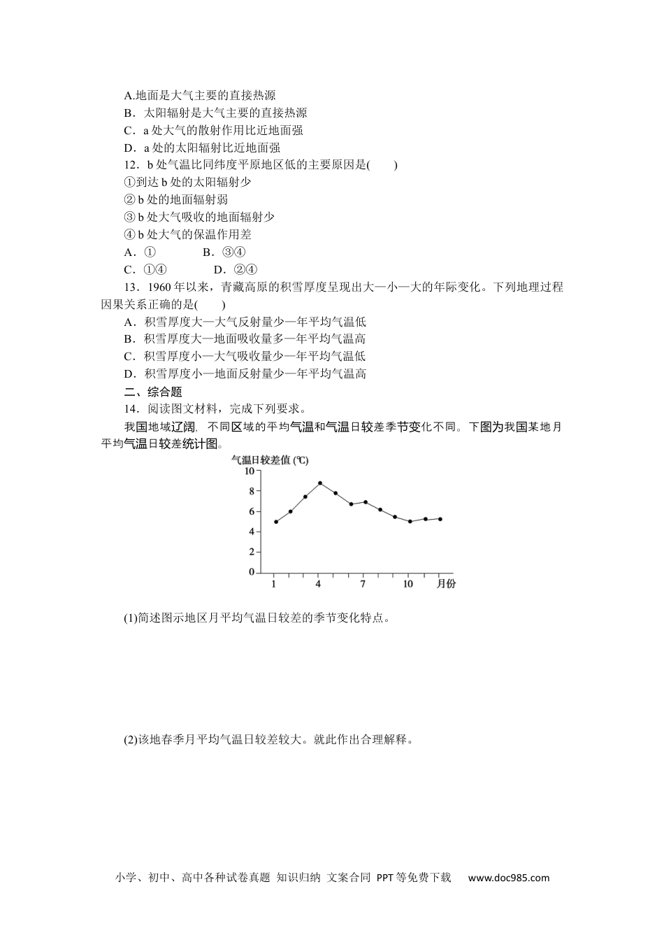 高中 地理·必修第一册（中图版）课时作业WORD课时作业 8.docx