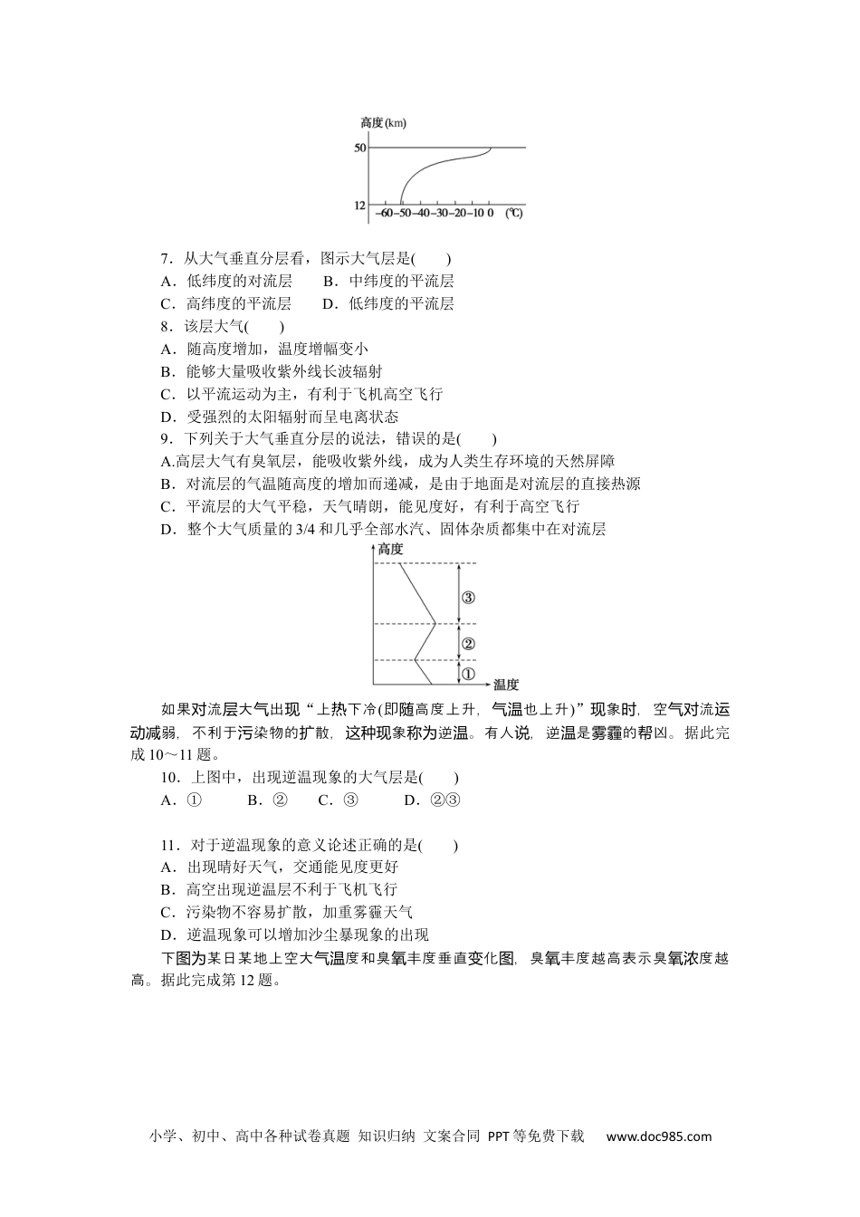 高中 地理·必修第一册（中图版）课时作业WORD课时作业 7.docx