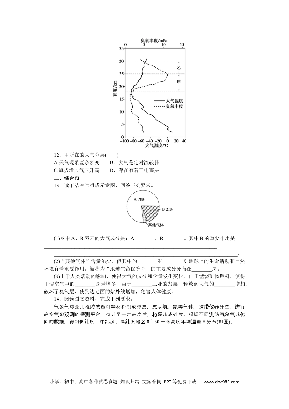 高中 地理·必修第一册（中图版）课时作业WORD课时作业 7.docx