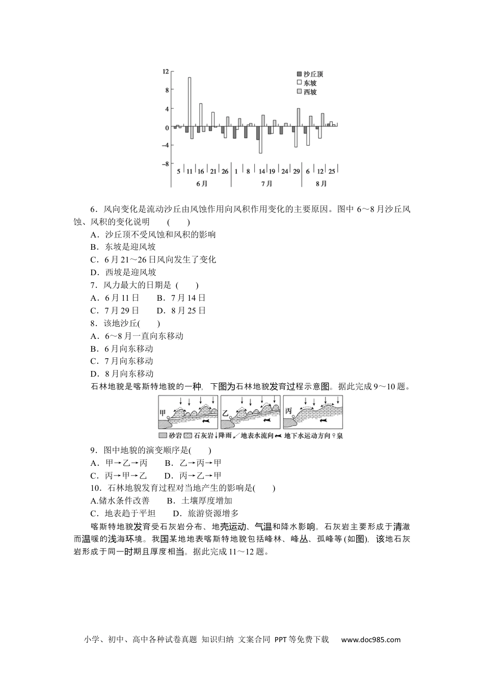 高中 地理·必修第一册（中图版）课时作业WORD课时作业 6.docx