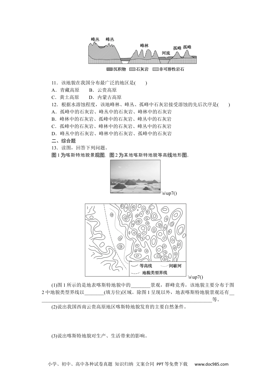 高中 地理·必修第一册（中图版）课时作业WORD课时作业 6.docx