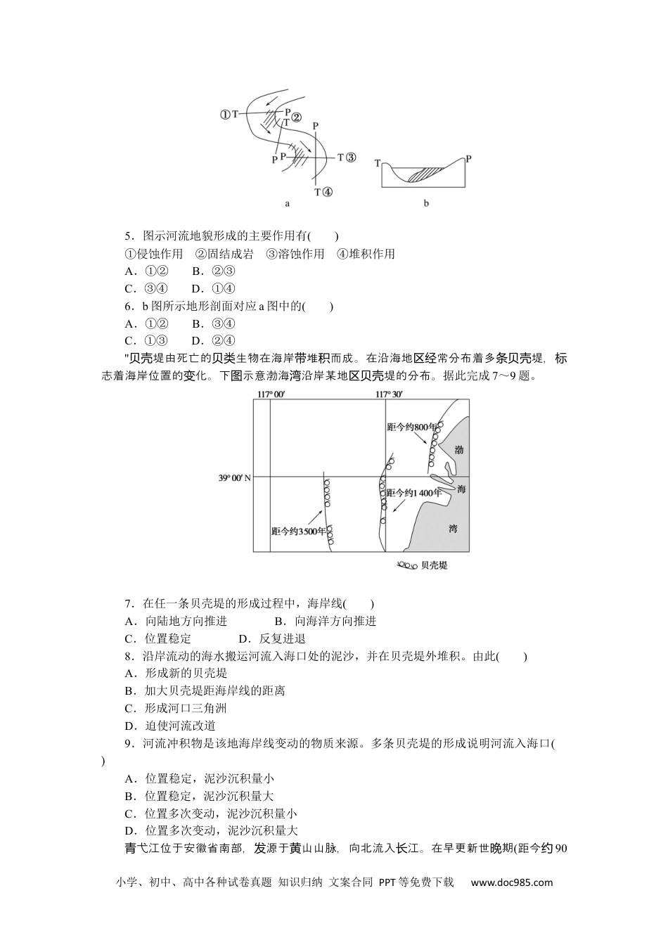 高中 地理·必修第一册（中图版）课时作业WORD课时作业 5.docx