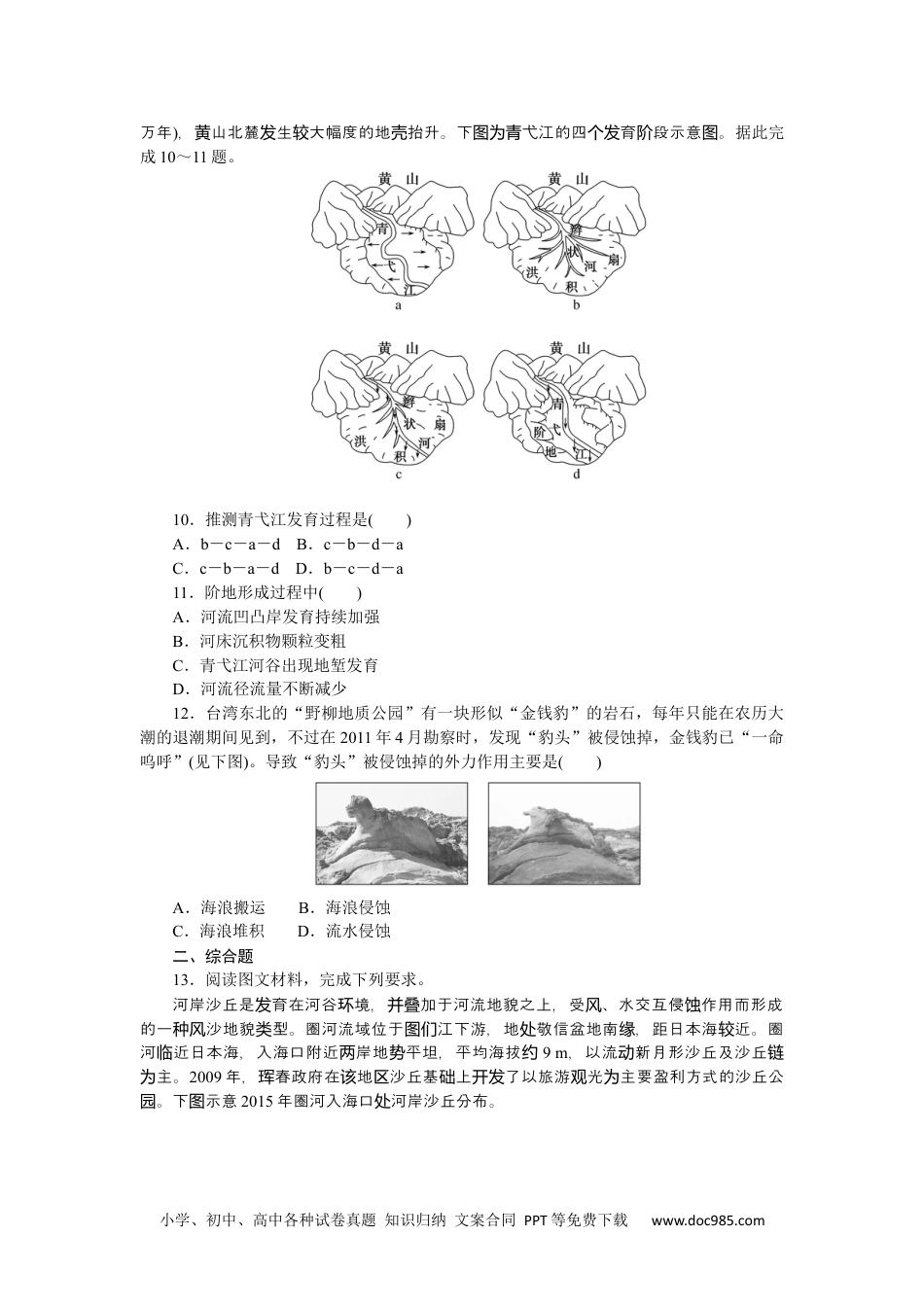 高中 地理·必修第一册（中图版）课时作业WORD课时作业 5.docx