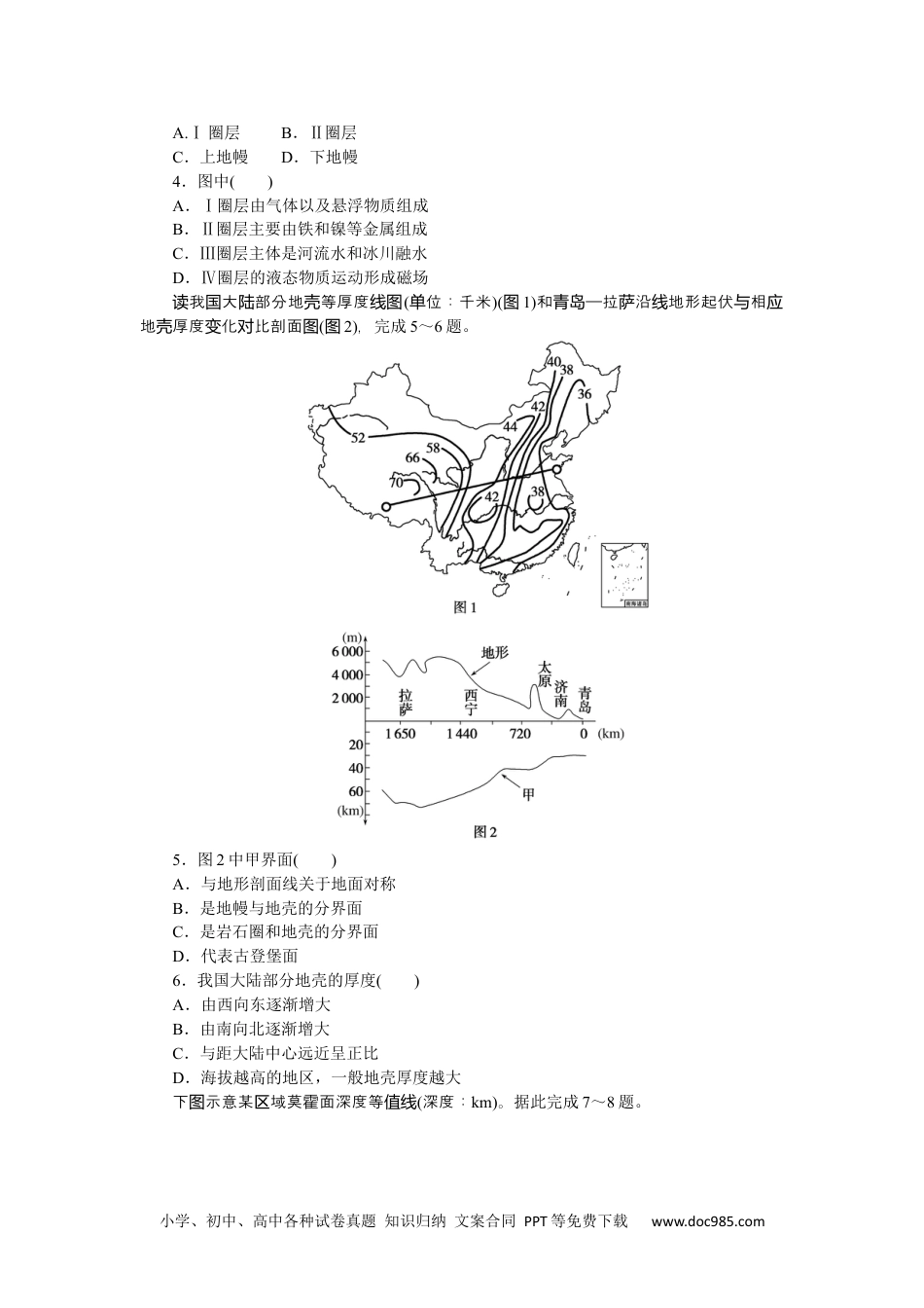 高中 地理·必修第一册（中图版）课时作业WORD课时作业 3.docx