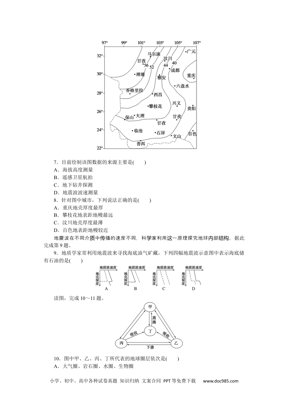 高中 地理·必修第一册（中图版）课时作业WORD课时作业 3.docx