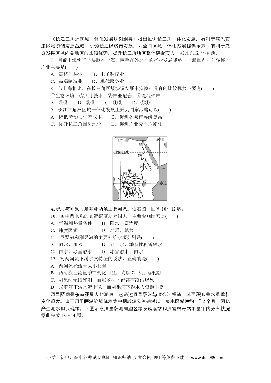 高中 地理·选择性必修2·鲁教版课时作业WORD单元检测四.docx