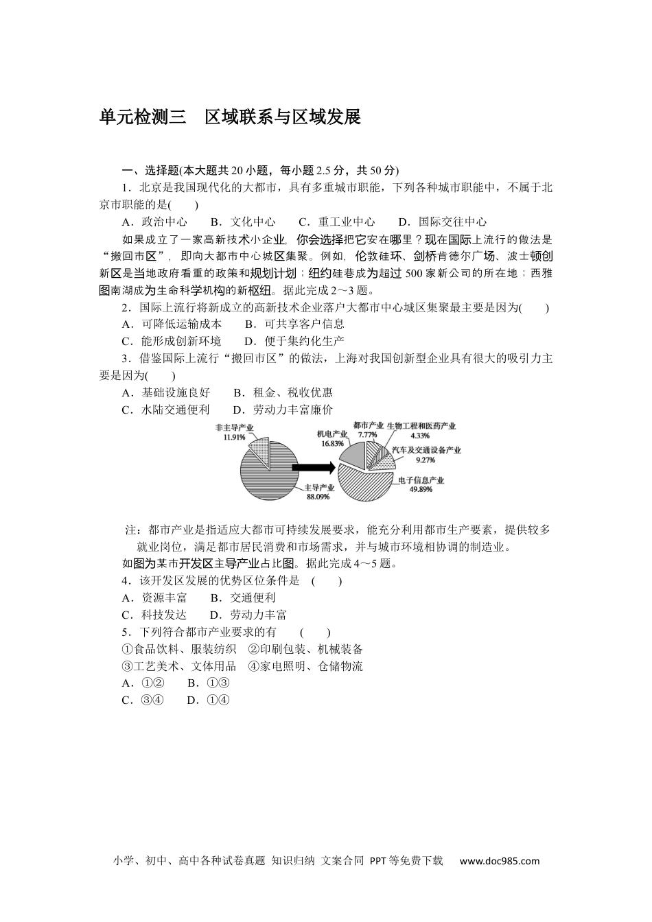 高中 地理·选择性必修2·鲁教版课时作业WORD单元检测三.docx