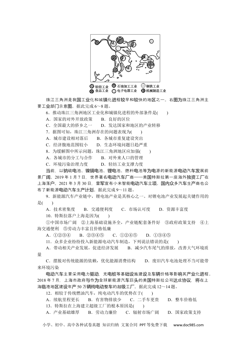 高中 地理·选择性必修2·鲁教版课时作业WORD单元检测三.docx