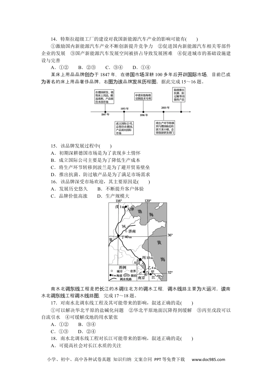 高中 地理·选择性必修2·鲁教版课时作业WORD单元检测三.docx