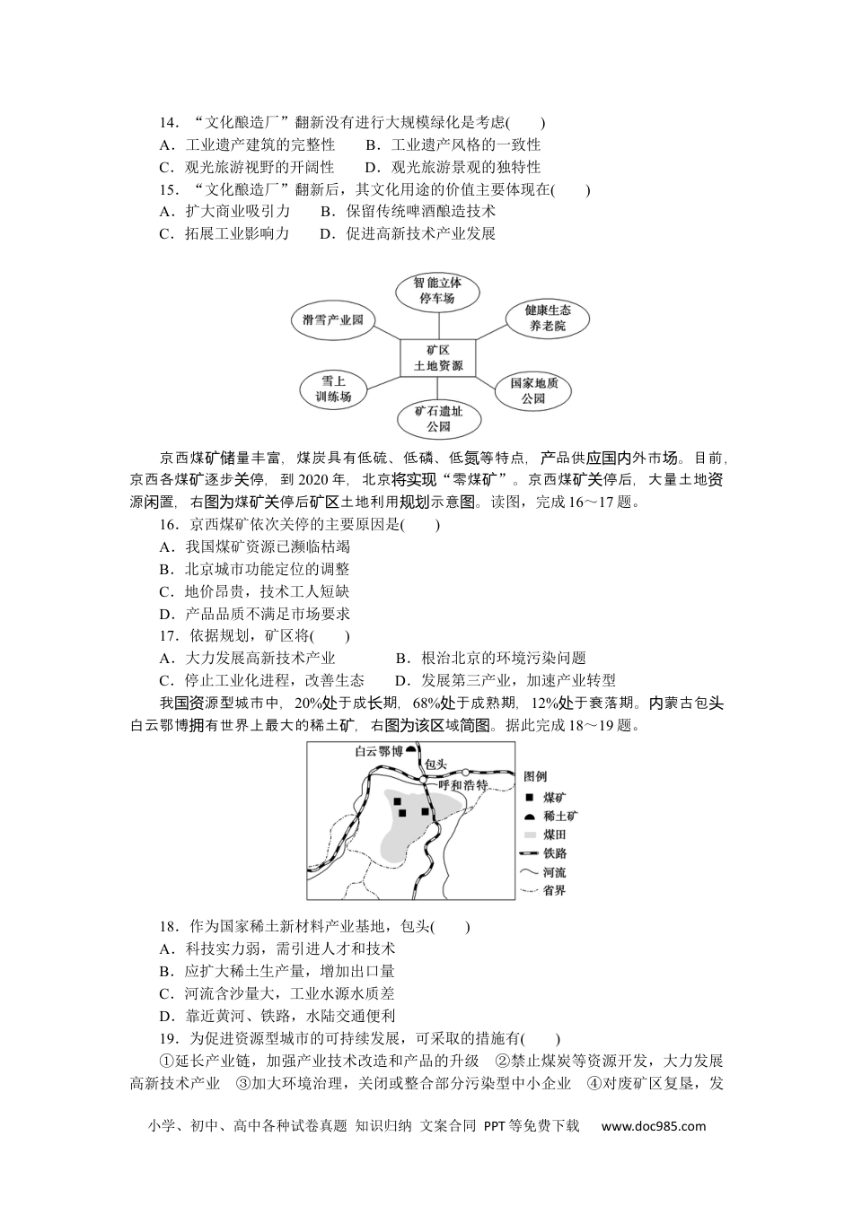 高中 地理·选择性必修2·鲁教版课时作业WORD单元检测二.docx