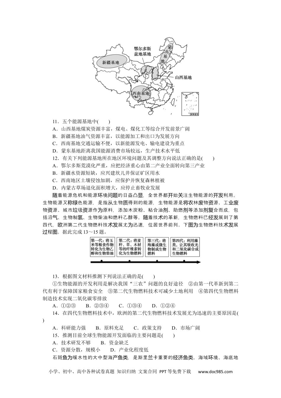 高中 地理·选择性必修3·资源、环境与国家安全·湘教版课时作业WORD章末综合检测(二).docx