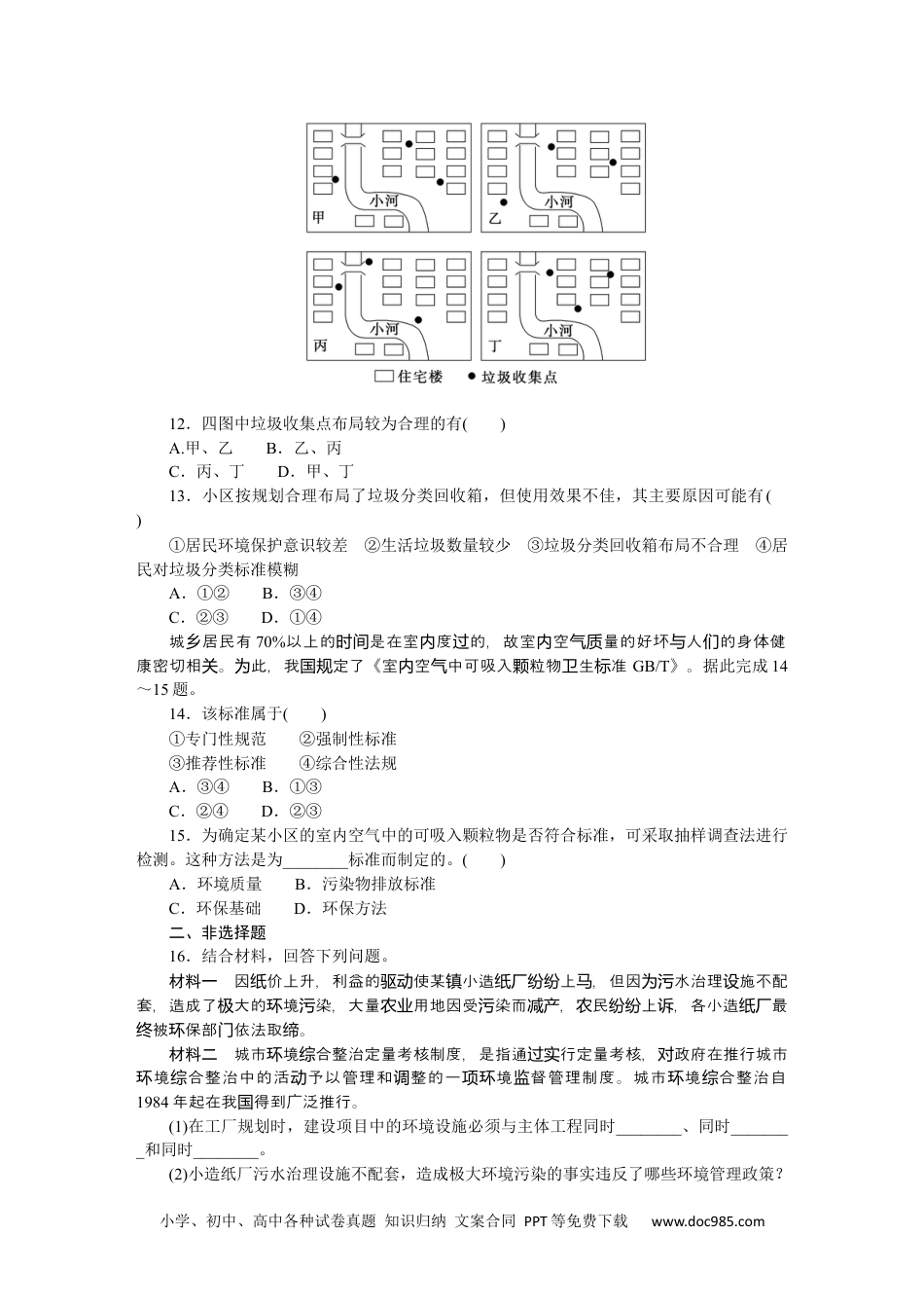 高中 地理·选择性必修3·资源、环境与国家安全·湘教版课时作业WORD课时作业11.docx