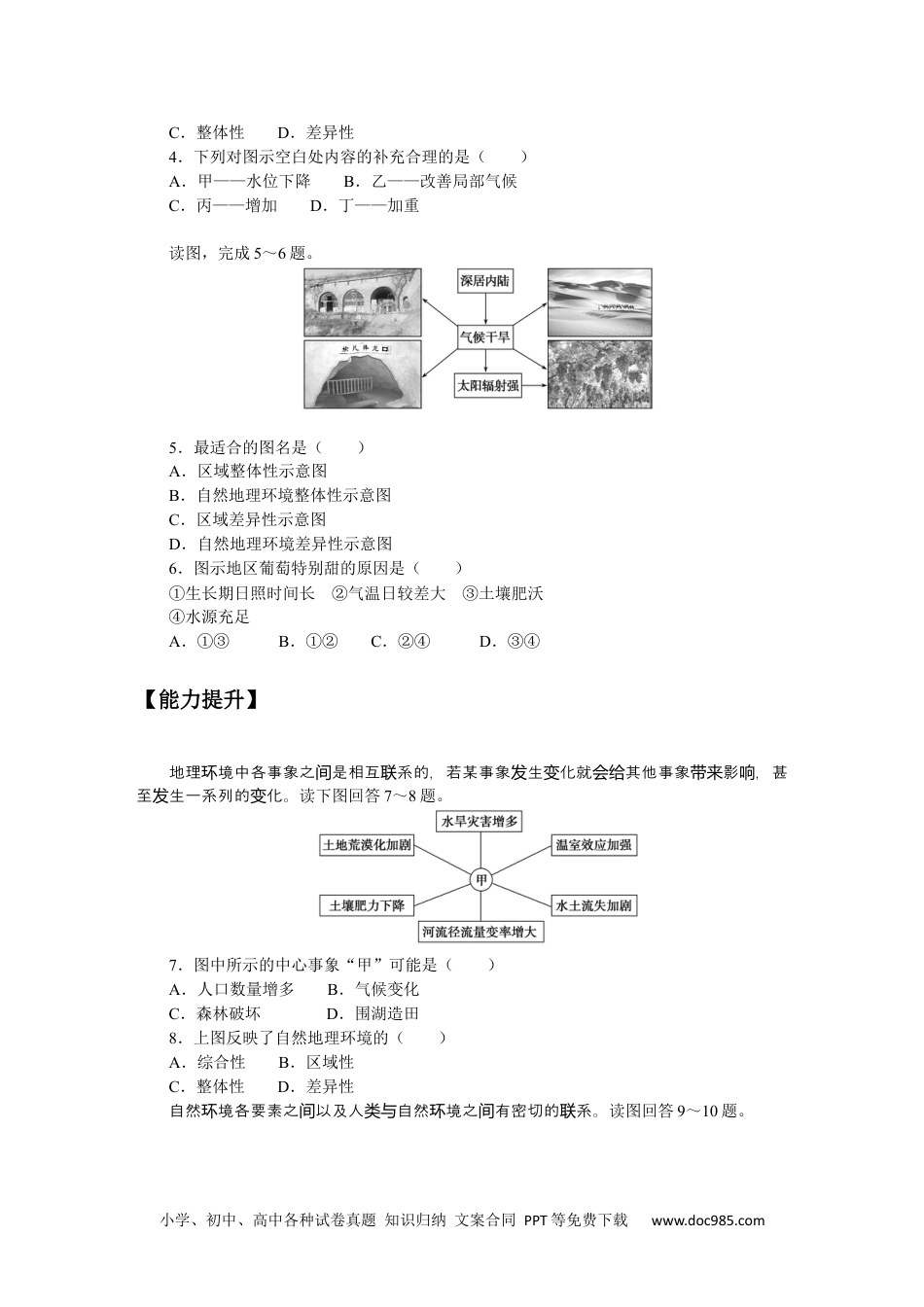 高中 地理·选择性必修1·鲁教版课时作业word课后作业提升12.docx