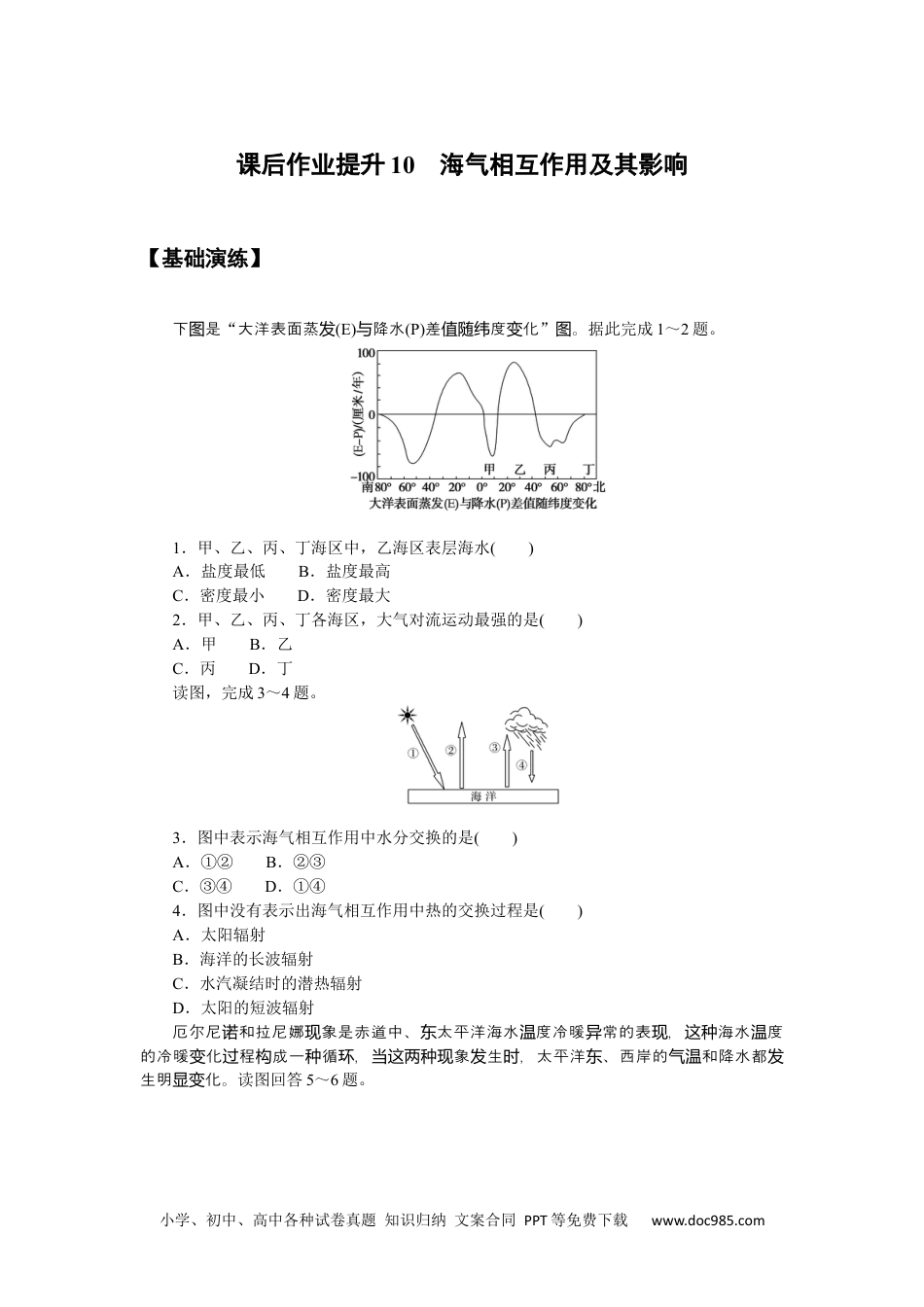 高中 地理·选择性必修1·鲁教版课时作业word课后作业提升10.docx