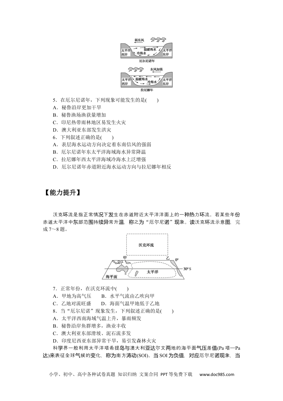 高中 地理·选择性必修1·鲁教版课时作业word课后作业提升10.docx