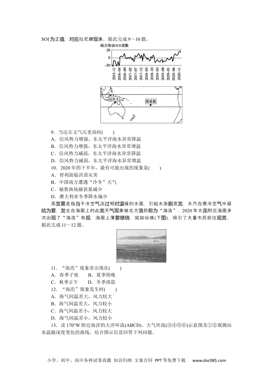 高中 地理·选择性必修1·鲁教版课时作业word课后作业提升10.docx