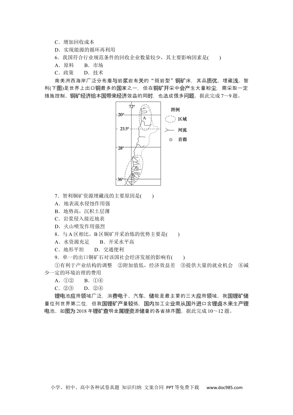 高中 地理·选择性必修3·资源、环境与国家安全·湘教版课时作业WORD课时作业5.docx