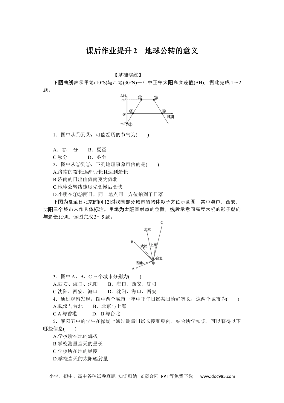 高中 地理·选择性必修1·鲁教版课时作业word课后作业提升2.docx