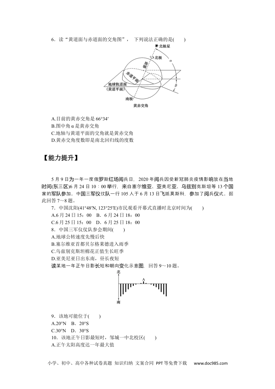 高中 地理·选择性必修1·鲁教版课时作业word课后作业提升2.docx